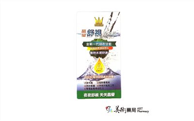 溫士頓 晶瑩舒視複合錠 維生素A 30粒