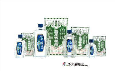 萬應 白花油 樟腦 薄荷腦 爬山 登山 外用藥 大瓶 小瓶 中瓶 美術藥局｜實體經營