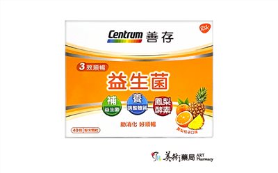 善存 3效順暢益生菌 60粒 40包/盒 7種益生菌 鳳梨酵素 鳳梨 桔子 益生菌 美術藥局 公司貨