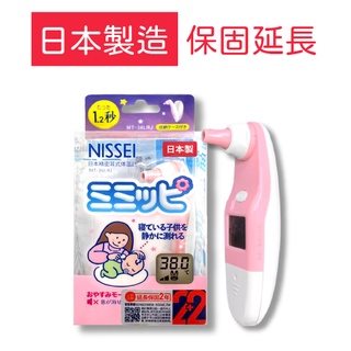 日本精密 紅外線耳溫槍 NISSEI 粉MT-36LRJ / 藍MT-36LBJ 美術藥局｜藥師直營