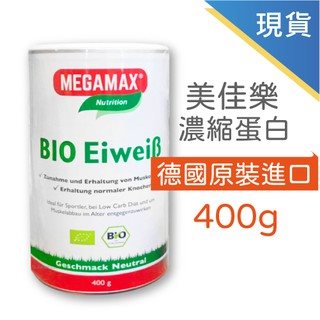 乳清蛋白 400g/罐 美佳樂 純淨 濃縮乳清 乳清 蛋白質 多件優惠 美術藥局｜實體經營