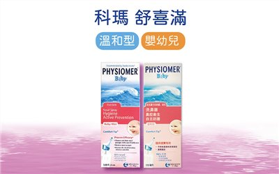 113年調漲 舒喜滿 3歲以上 嬰幼兒 成人/ 舒德爾瑪海水洗鼻器 鼻塞型 嬰幼兒日常型 日常型/ 希諾寧 海水洗鼻器