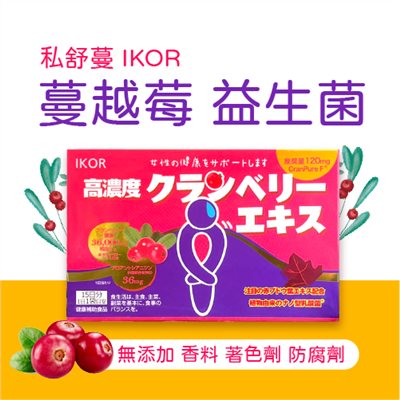 私舒蔓 15袋/盒 含蔓越莓 益生菌 錠狀食品 15日份 IKOR 日本 美術藥局 實體經營
