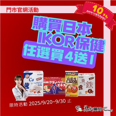 私舒蔓 15袋/盒 含蔓越莓 益生菌 錠狀食品 15日份 IKOR 日本 美術藥局 實體經營