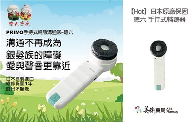 【老人當家】【Hot】日本原廠保固 聽六 手持式輔聽器 