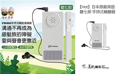 【老人當家】【Hot】日本原廠保固 聽七郎 手持式輔聽器