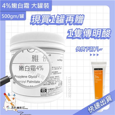 雅佛麗露 4% 嫩白霜 500gm/罐 大罐裝 經濟瓶 杏【贈傳明酸1支】美術藥局｜官方公司貨