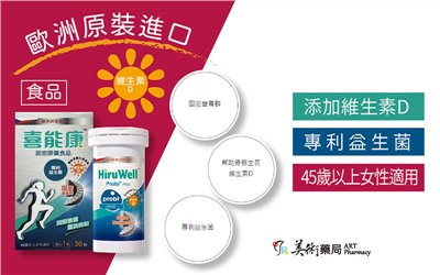 【HiruWell 喜能康】固密膠囊食品 30粒裝 專利益生菌 45歲以上女性適用 歐洲原裝進口