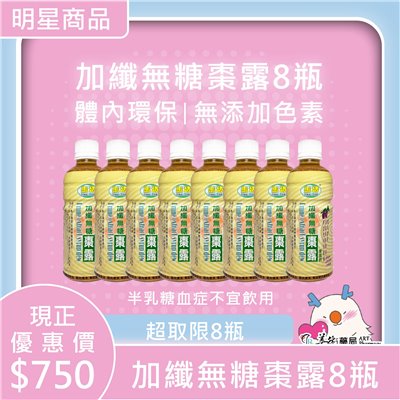 惠幼黑棗精華露 加纖無糖棗露 / 惠幼黑棗精華素(粉末狀食品) 幫助排便順暢 🚚8瓶特價750元 超取免運 最多8瓶🚚