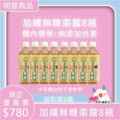 惠幼 黑棗精華露 加纖無糖棗露/ 黑棗精華素(粉末狀食品) 幫助排便順暢 美術【滿599免運】