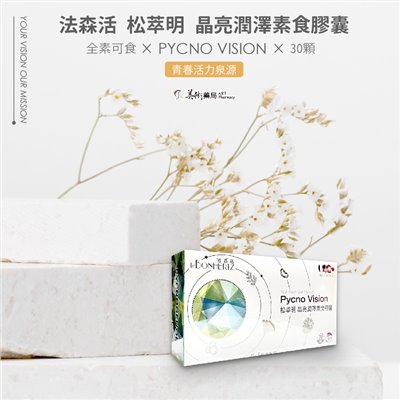 森活一碧容健®100毫克松萃錠 榮獲多項專利 健康維持 奶素可食 / 法森活 松萃明 晶亮潤澤素食膠囊