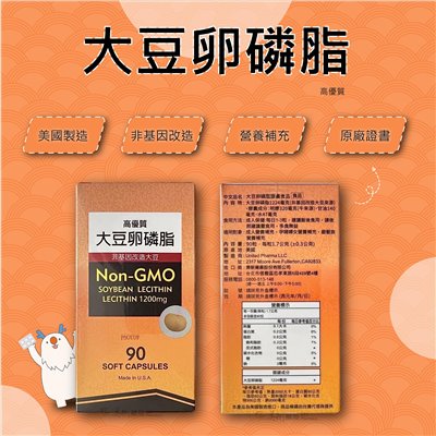 【公司貨】 高優質大豆卵磷脂 非基因改造 成人營養補充 醫藥通路90粒