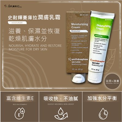 史耐輝 賽庫拉 潤膚乳霜 / 保濕乳液 皮膚乾裂 (出清優惠8折) 美術藥局｜藥師直營