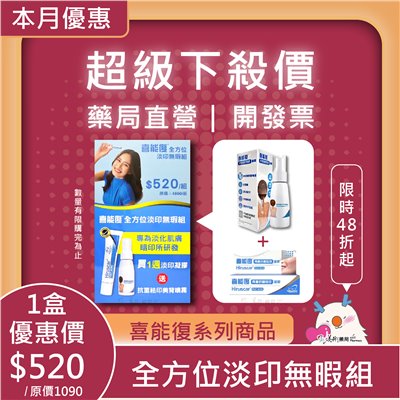 喜能復 青春抗菌祛印凝膠 / 抗菌祛印美背噴霧 / 全方位淡印無暇組【超組合下殺48折起】調理油脂 平滑保濕 淡化修護