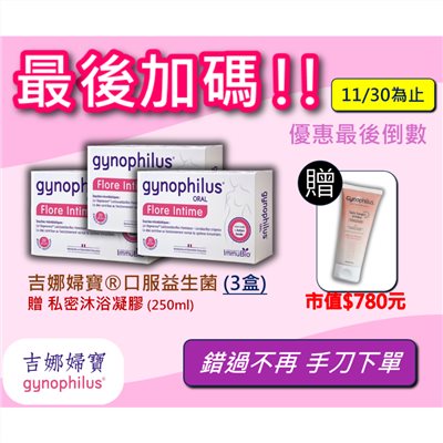 吉娜婦寶 益生菌膠囊 20顆/盒【買1盒贈1條清潔液】/私密沐浴凝膠 250ml/支 美術藥局 公司貨 滿千免運