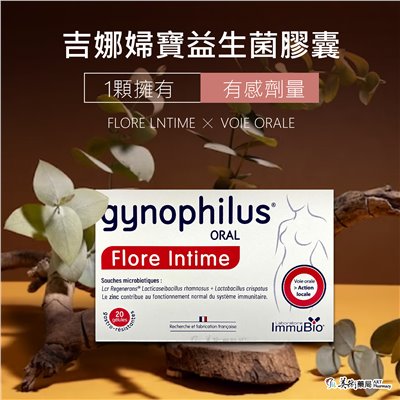 吉娜婦寶 益生菌膠囊 20顆/盒【買1盒贈1條清潔液】/私密沐浴凝膠 250ml/支 美術藥局 公司貨 滿千免運