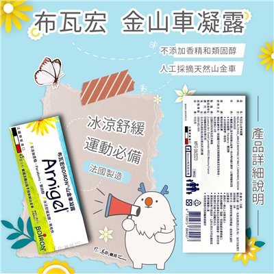 山金車清凉舒緩按摩滾珠 冰涼舒緩 / 山金車凝露