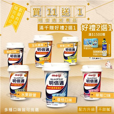 ★買11送1★【滿千再贈好禮2選1】明倍適 玉米濃湯 咖啡 香蕉 草莓 優格 榖香原味 多種口味 超好喝 日本第一品牌