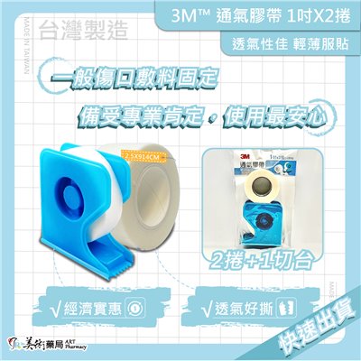 通氣膠帶