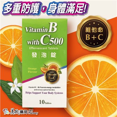 🌤️🌤️ 全佳康 維生素B+C500發泡錠/艾維寶 維生素A+C+E+紫錐菊+人參發泡錠