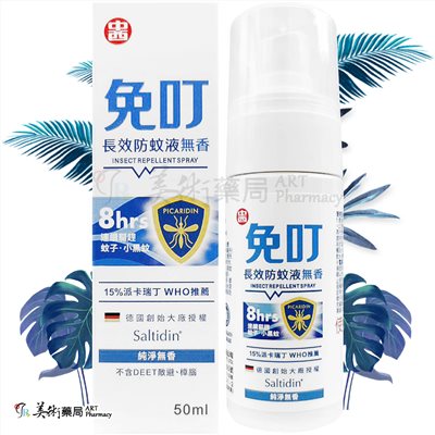 中西 免叮 長效防蚊液 80ml/瓶(茶樹香) 50ml/瓶(無香) 防蚊液 美術藥局 實體經營 官方公司貨