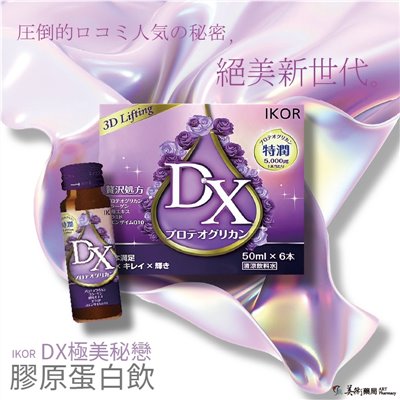 🌤️🌤️DX 極美秘戀 膠原蛋白飲