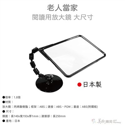 老人當家 閱讀用放大鏡 大尺寸 美術藥局｜原廠出貨｜品質保證