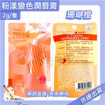 金典水漾潤唇膏 /粉漾變色潤唇膏 /超柔軟潤唇膏 潤唇膏 日本近江兄弟 曼秀雷敦 美術藥局 公司貨