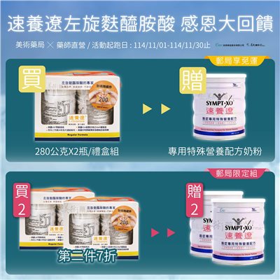 速養遼 左旋麩醯胺酸 (280g多罐) 禮盒附禮券 美術藥局【114年11月01起至11/30止】【第二件七折】