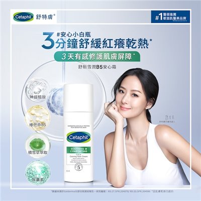 舒特膚 B5修護精華/B5安心霜/安撫水/AD益膚康修護舒敏乳霜/溫和潔膚乳/舒新潔面泡泡 美術藥局 公司貨