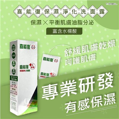 喜能復 抗痘凝膠10g 先進配方【買1送洗面露15ml】 / 保濕淨化洗面露 100ml 美術藥局 公司貨