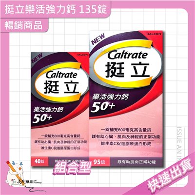 挺立樂活強力鈣 135錠 / 挺立鈣強力錠 128錠 / 樂活高鈣+K2配方 樂活 高鈣 +K2配方 美術藥局