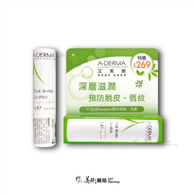Aderma 艾芙美複方維他命護唇膏 4g