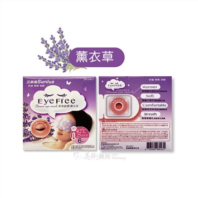 Sunlus三樂事 蒸氣眼罩 6入 助眠 薰衣草 甜柚香 檸檬 馬鞭草 清新 無味 獨家專利設計