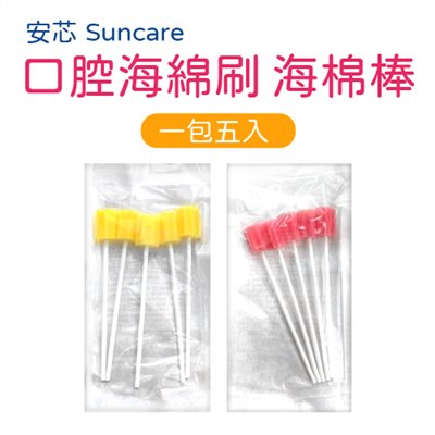 安芯 口腔海綿棒 海綿刷 星型 櫻花