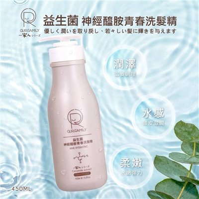 OUR FAMILY 一家人益生菌神經醯胺青春洗髮精 450ml / 益生菌琥珀酸煥膚沐浴露 450ml