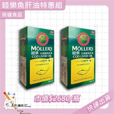 【睦樂鱈魚肝油 檸檬風味 1瓶 限時特惠】保健食品 美術藥局