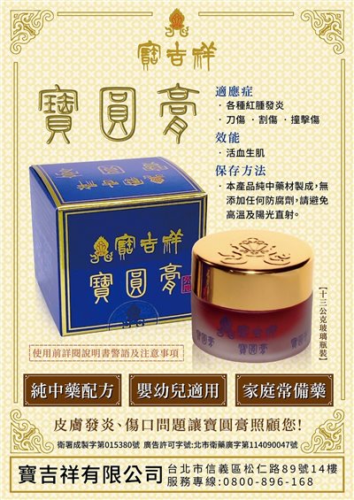 寶吉祥 寶圓膏 13g/罐 生肌玉紅膏 限實體購買 美術藥局 實體經營