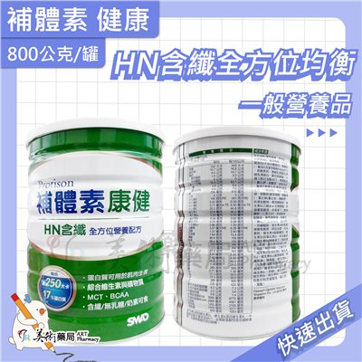 補體素 慎選0蛋白質 管理配方食品 35包/盒 禮盒｜HN 均衡 含纖 800g/罐 美術藥局 官方公司貨