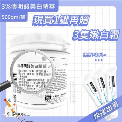 雅佛麗露 3%傳明酸 500gm/罐 大罐裝 經濟瓶 杏【贈嫩白霜3隻】美術藥局｜官方公司貨