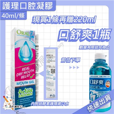護理口腔凝膠 40ml/條 口立淨 7酵素 美術藥局｜藥師直營