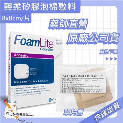 輕柔矽膠泡棉敷料 康威 8x8 10x10cm【單片售】美術藥局｜藥師直營