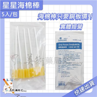 口腔海綿棒 5入/包 海綿刷 口腔清潔 星型 櫻花 安芯 美術藥局｜實體經營
