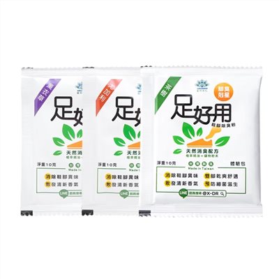 足好用 鞋腳除臭粉 天然消臭配方 植萃精油 台灣製造 除臭粉 腳用 美術藥局 實體經營