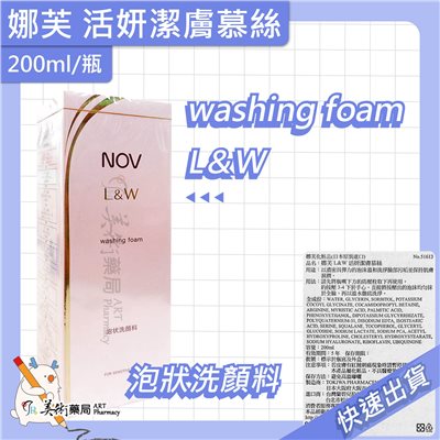 NOV 娜芙 潤色防曬隔離霜/活妍煥白精華/活妍潔膚慕絲/防曬蜜粉/活妍抗皺煥白霜【多款娜芙】美術藥局