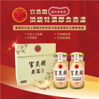 極度特濃即食燕盞2入組 頂級燕窩 燕窩 SGS檢驗合格 美術藥局 公司貨