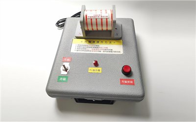 充消磁器
