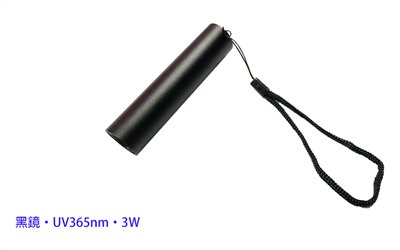 紫外光手電筒,UV Lamp,UV Flashlight,UV燈,UV手電筒,黑鏡紫光燈,長波UV365nm,充電式,Z1-489-1,國教儀器