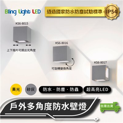 ◎戶外IP54防水防塵LED壁燈 防潮 防蟲 造景/景觀/庭園/氛圍 砂灰色 現代簡約北歐風 黃光