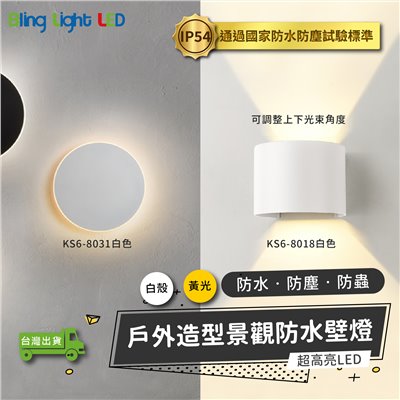 ◎戶外IP54防水防塵LED造型壁燈 防潮 防蟲 造景/景觀/庭園/氛圍 黑色 現代簡約北歐風 黃光